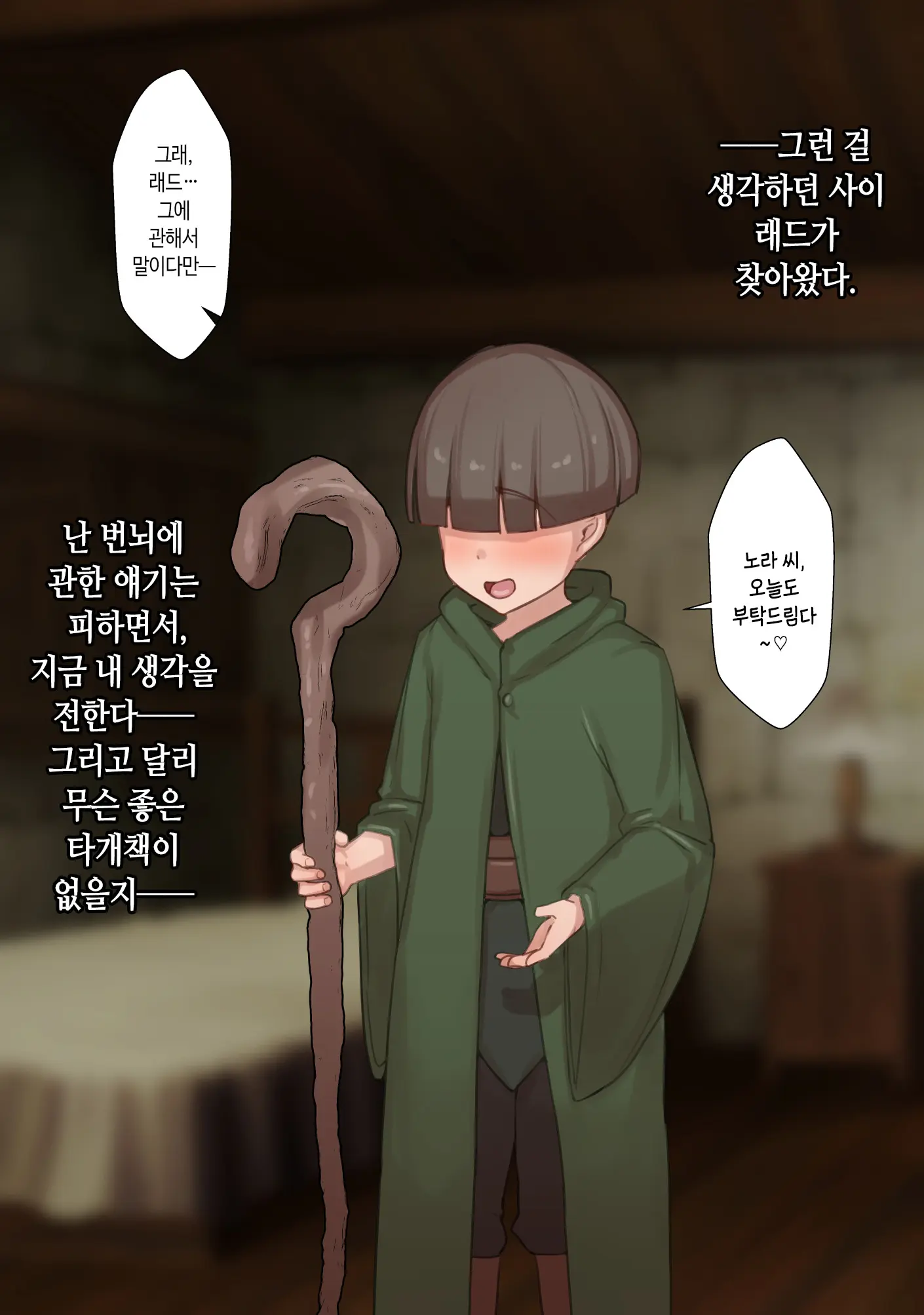Netorare Boukensha ~Nora-San Wa Aitsu No Seiyoku Ni Kizukanai~ | 네토라레 모험가 ~노라 씨는 그 녀석의 성욕을 눈치채지 못한다~